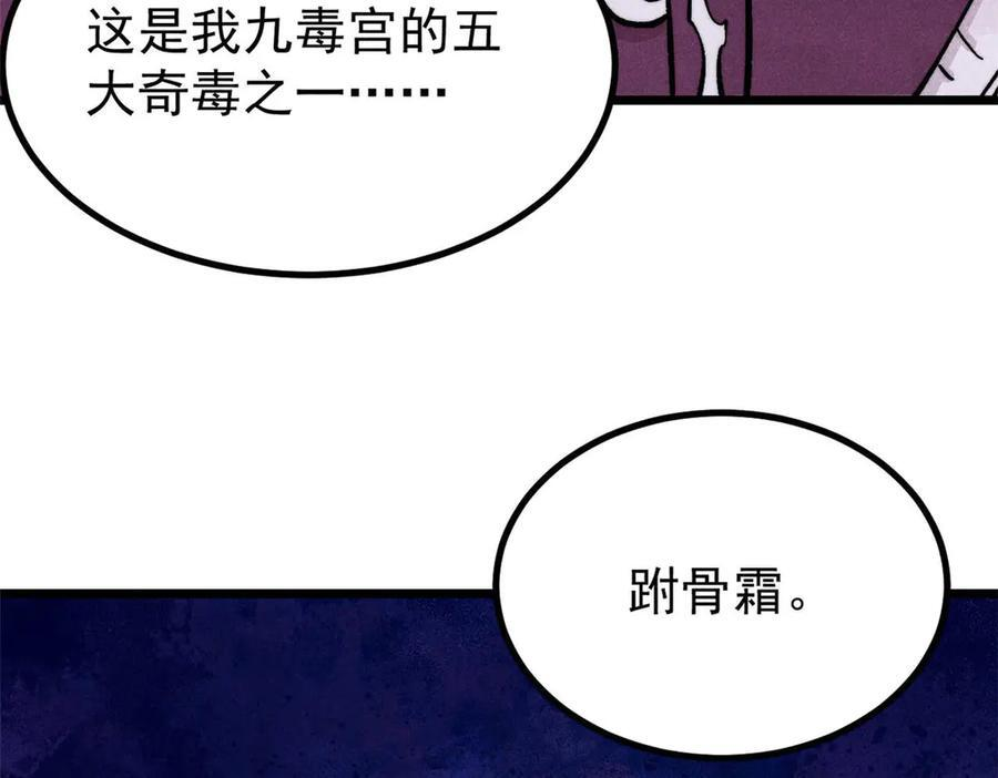 442 奇毒之首 第31页
