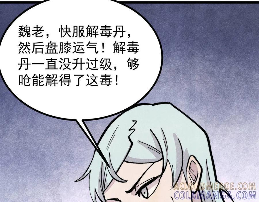 442 奇毒之首 第37页