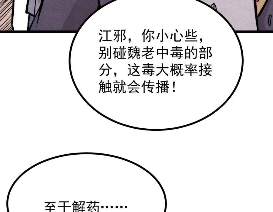442 奇毒之首 第40页