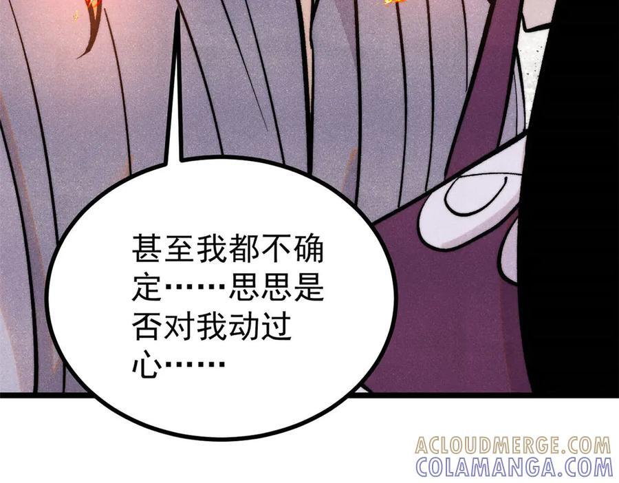 442 奇毒之首 第57页