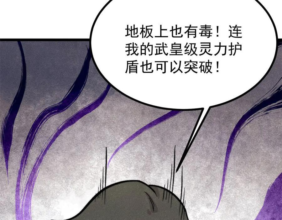 442 奇毒之首 第76页