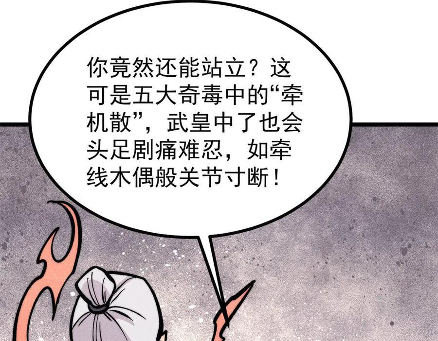 442 奇毒之首 第84页