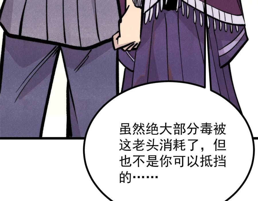 442 奇毒之首 第87页