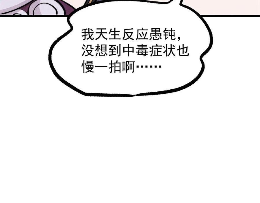 442 奇毒之首 第91页