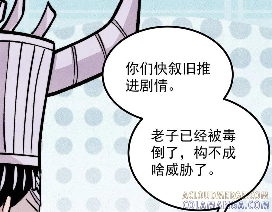 442 奇毒之首 第93页