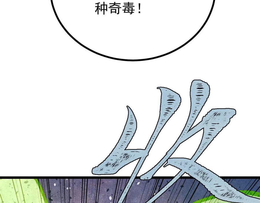 442 奇毒之首 第100页
