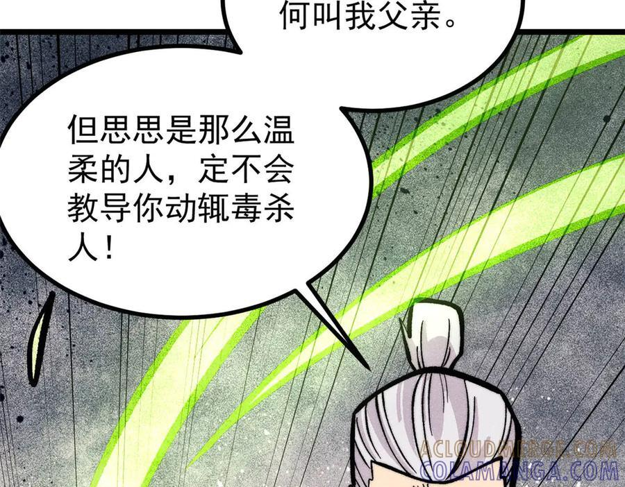 442 奇毒之首 第105页