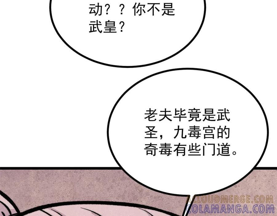 442 奇毒之首 第109页
