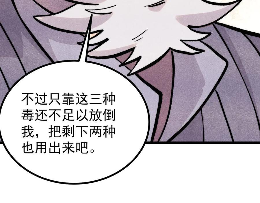 442 奇毒之首 第112页