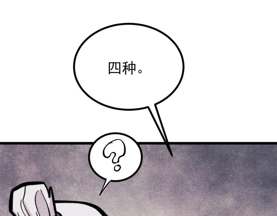 442 奇毒之首 第114页
