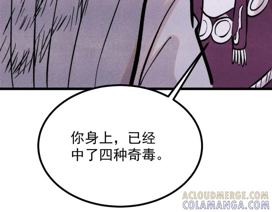 442 奇毒之首 第117页