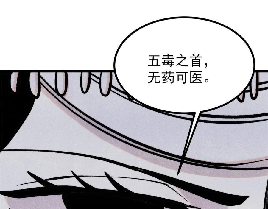 442 奇毒之首 第118页