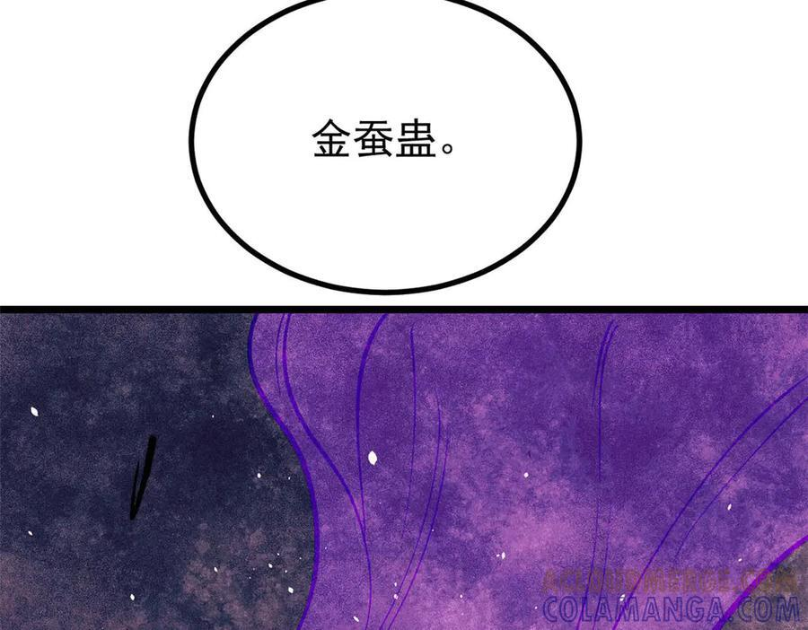 442 奇毒之首 第121页