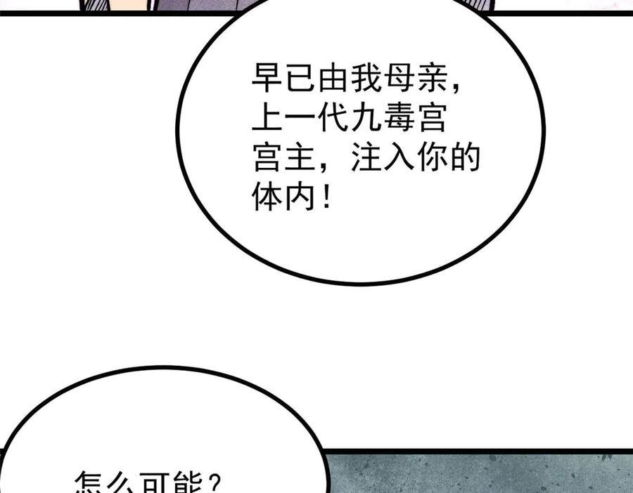 442 奇毒之首 第126页