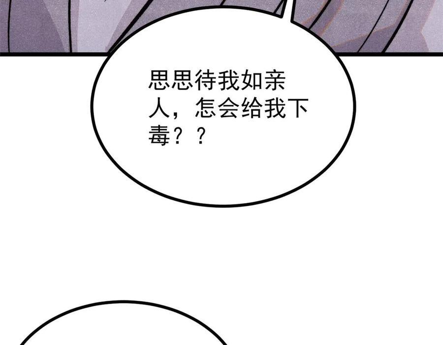 442 奇毒之首 第130页