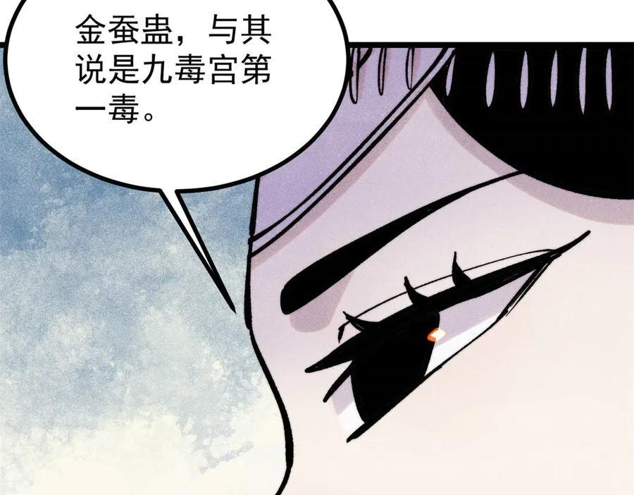 442 奇毒之首 第132页