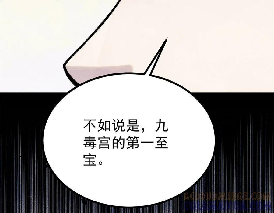 442 奇毒之首 第133页