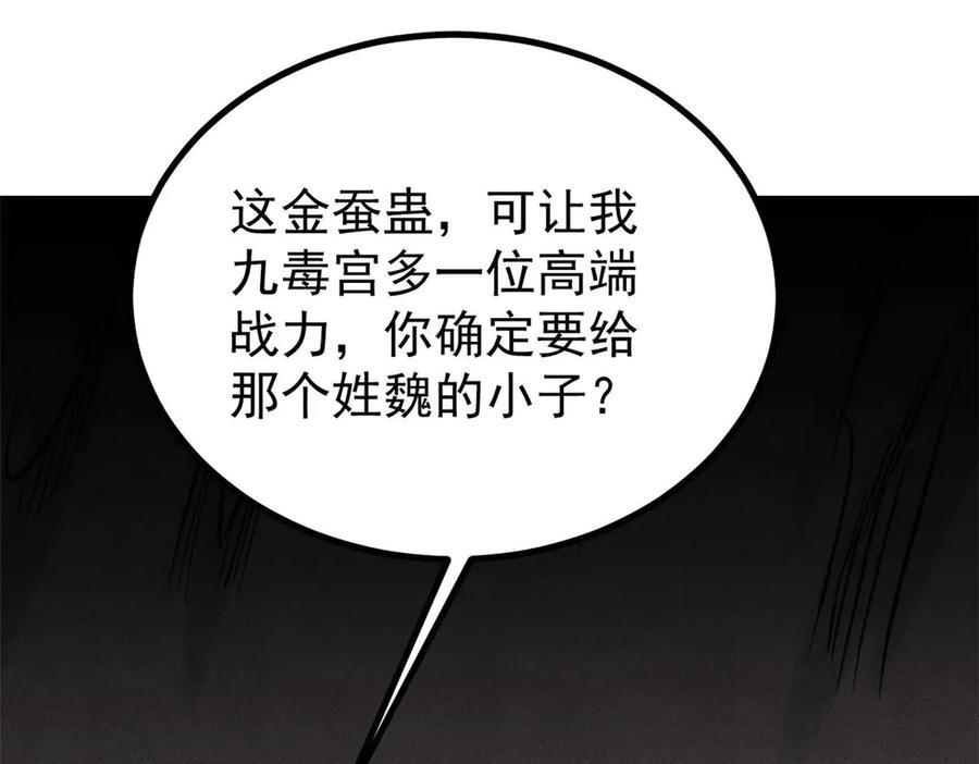 442 奇毒之首 第144页