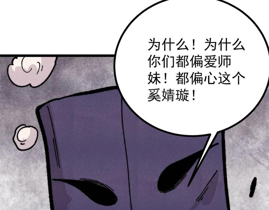 444 你想毒死我？ 第7页