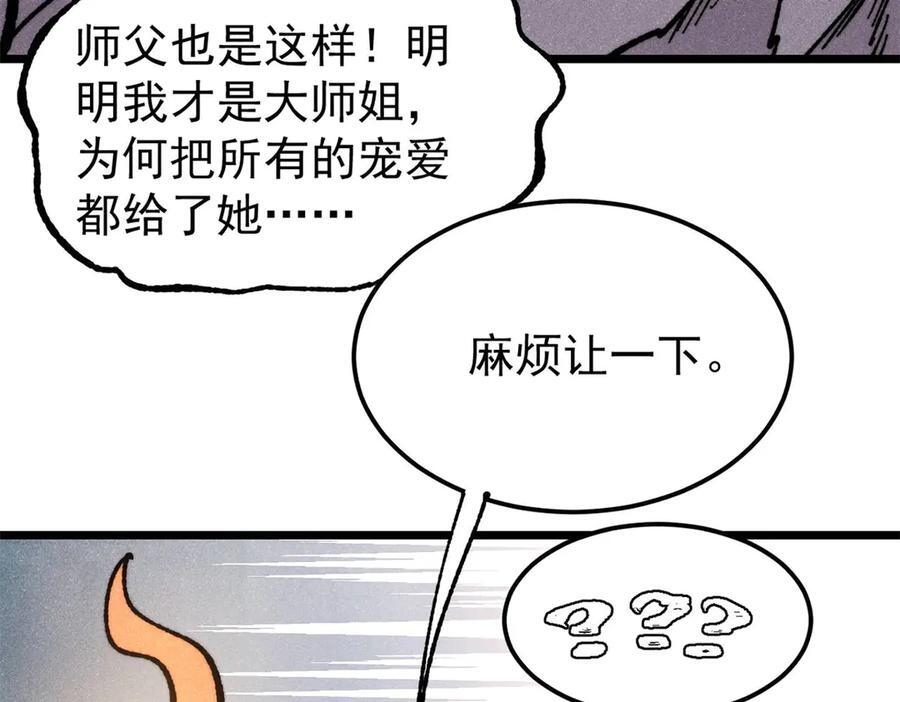 444 你想毒死我？ 第10页