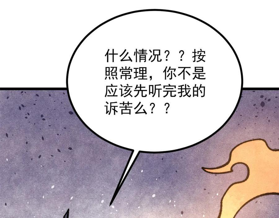 444 你想毒死我？ 第14页