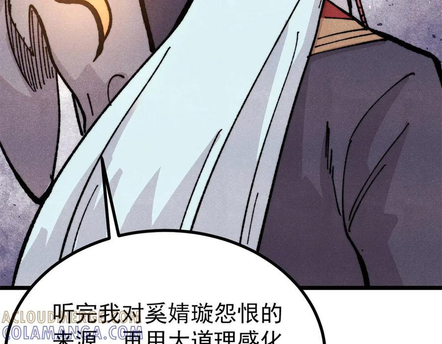 444 你想毒死我？ 第17页