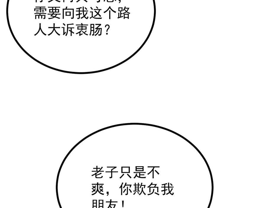444 你想毒死我？ 第22页
