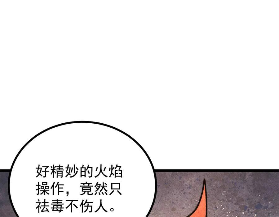 444 你想毒死我？ 第28页