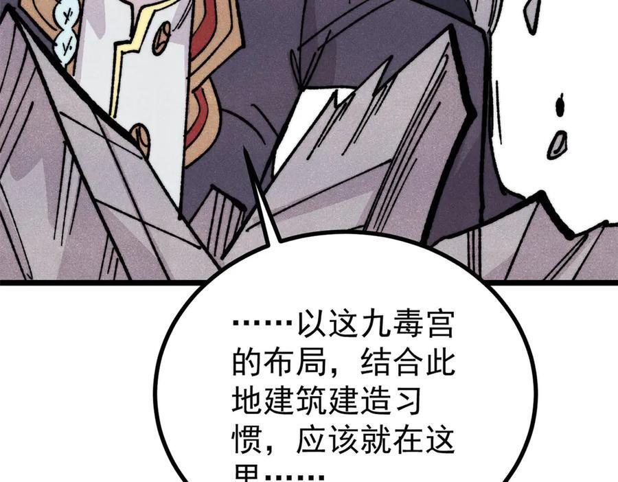 444 你想毒死我？ 第35页