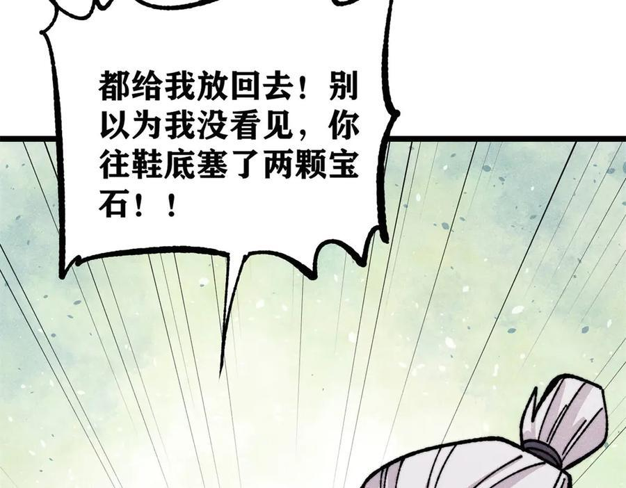 444 你想毒死我？ 第46页