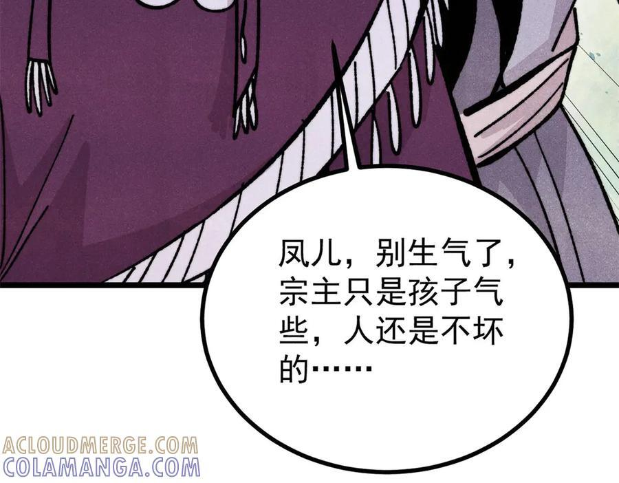 444 你想毒死我？ 第49页