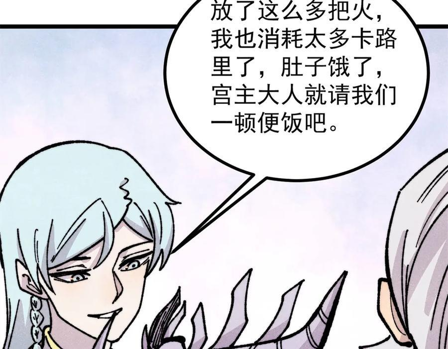 444 你想毒死我？ 第59页