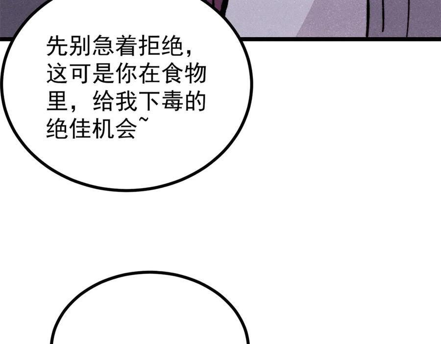 444 你想毒死我？ 第62页