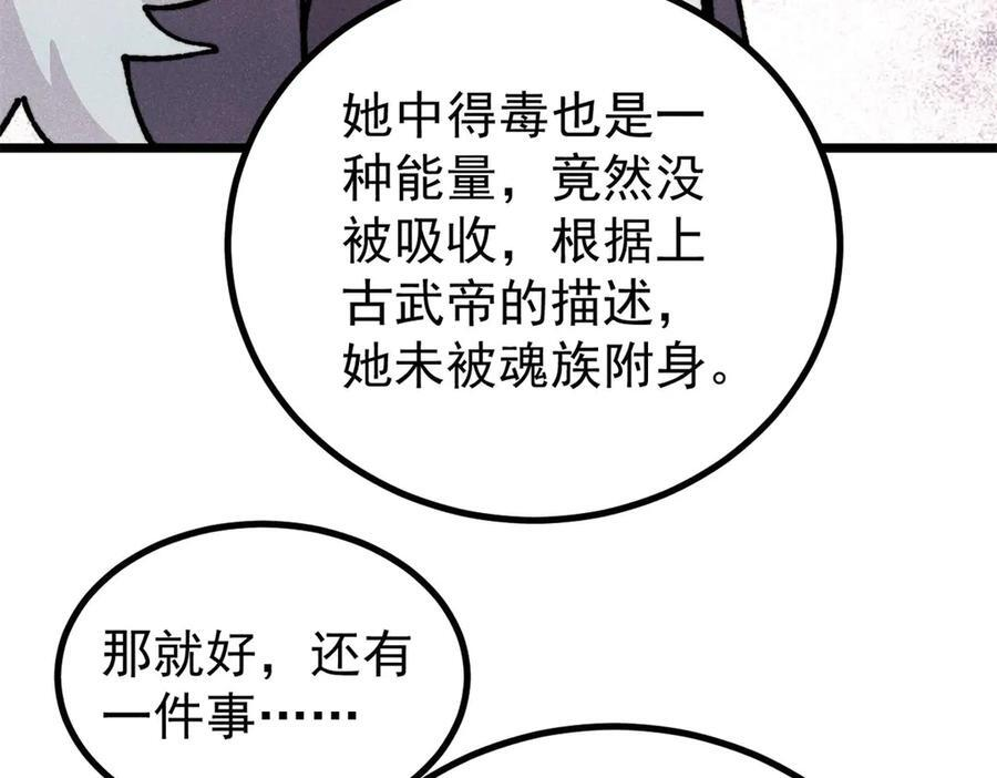 444 你想毒死我？ 第70页
