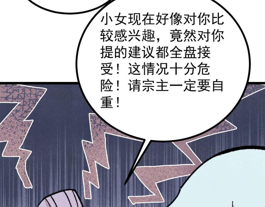 444 你想毒死我？ 第71页