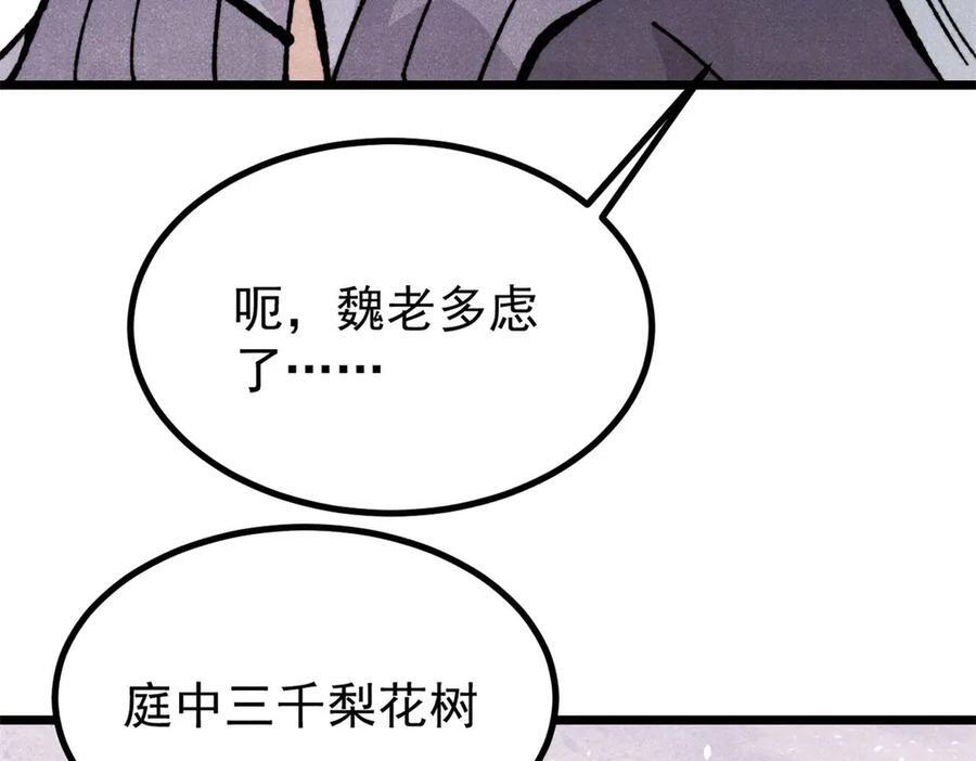 444 你想毒死我？ 第74页