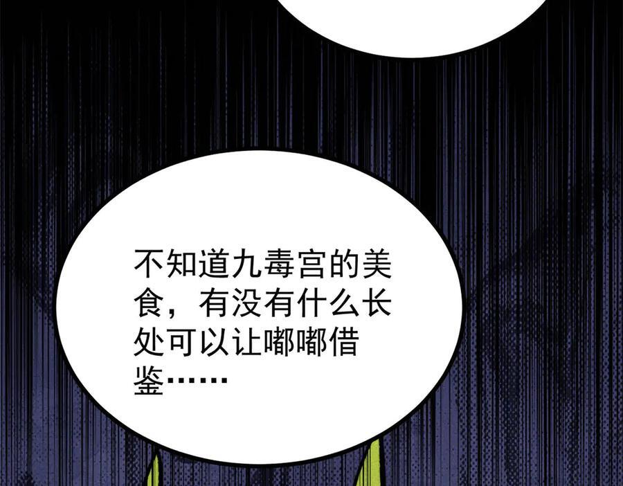 444 你想毒死我？ 第79页