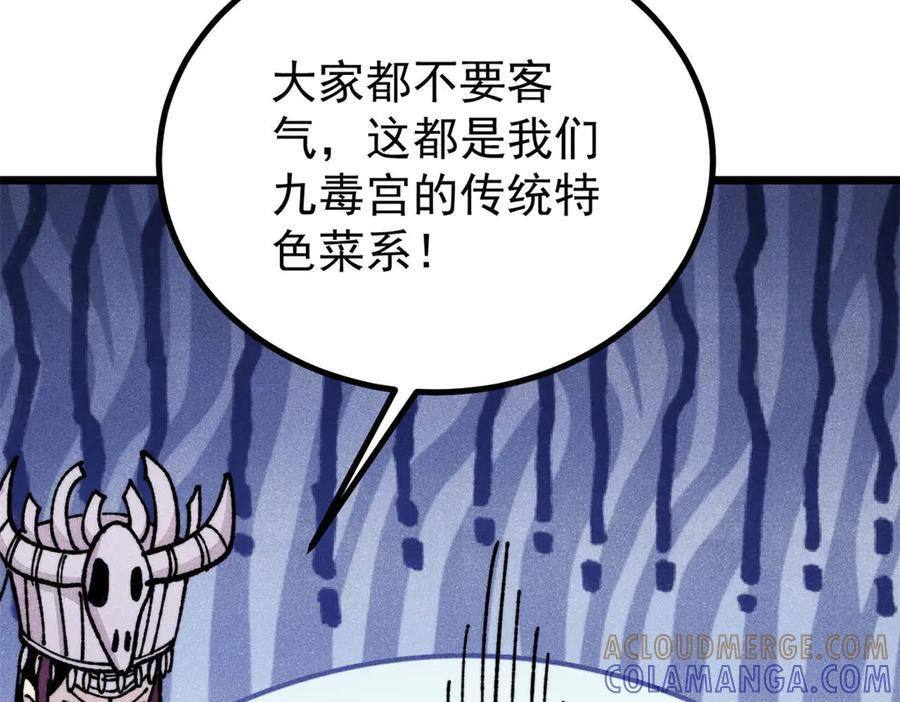 444 你想毒死我？ 第85页