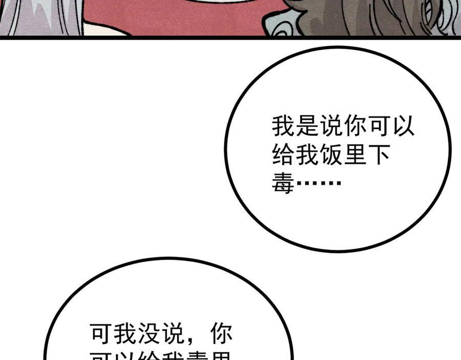 444 你想毒死我？ 第88页