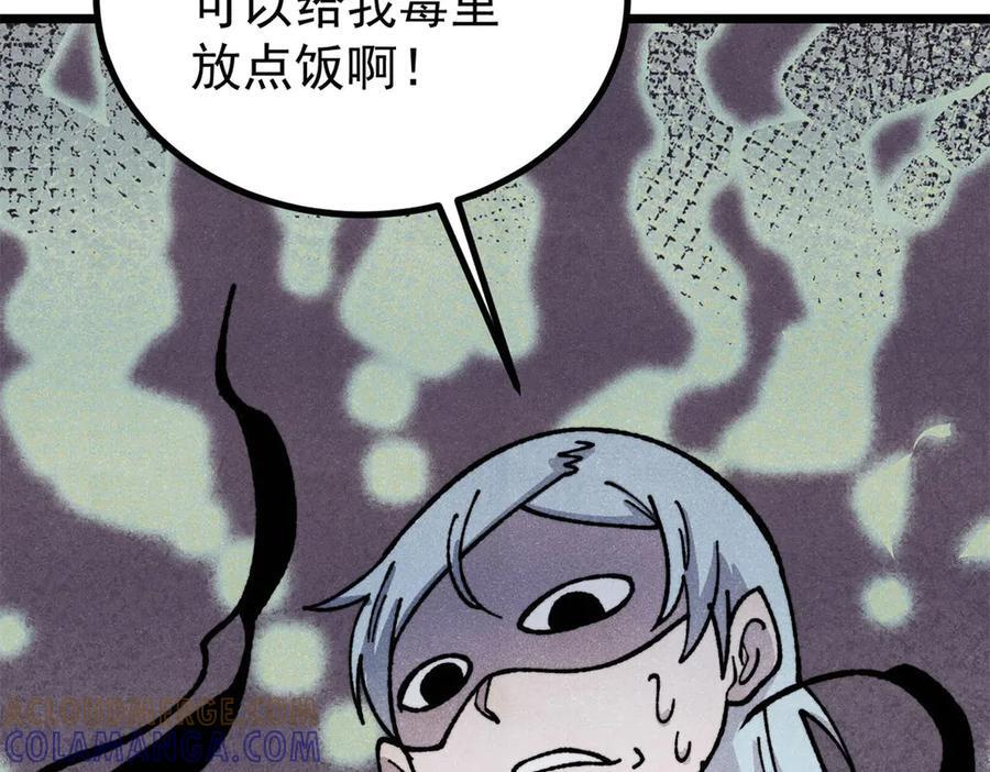 444 你想毒死我？ 第89页
