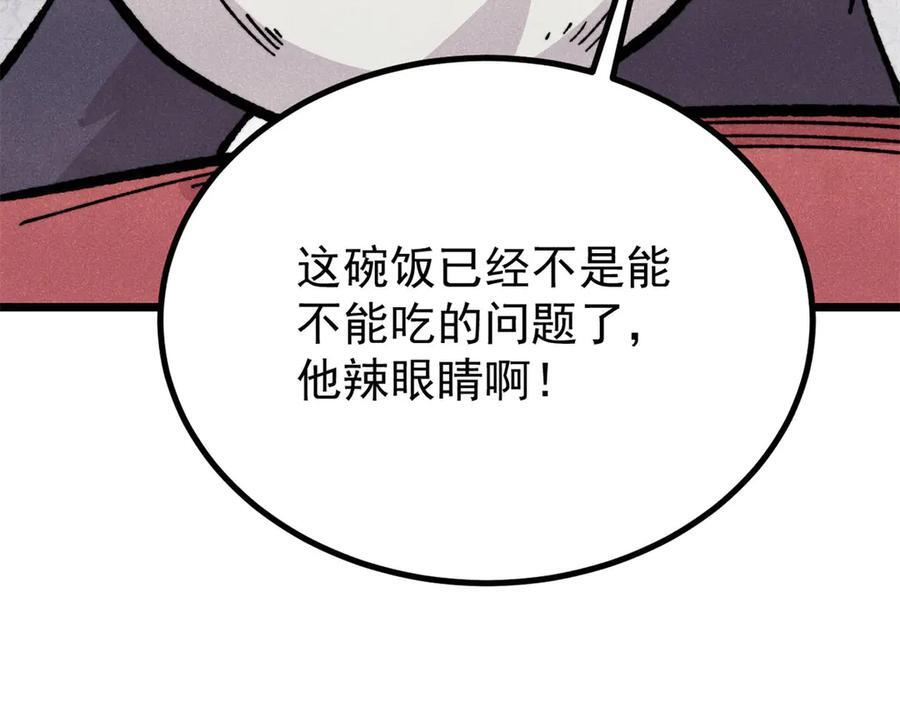 444 你想毒死我？ 第92页