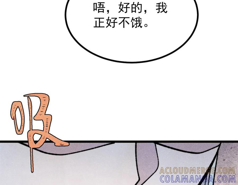 444 你想毒死我？ 第97页