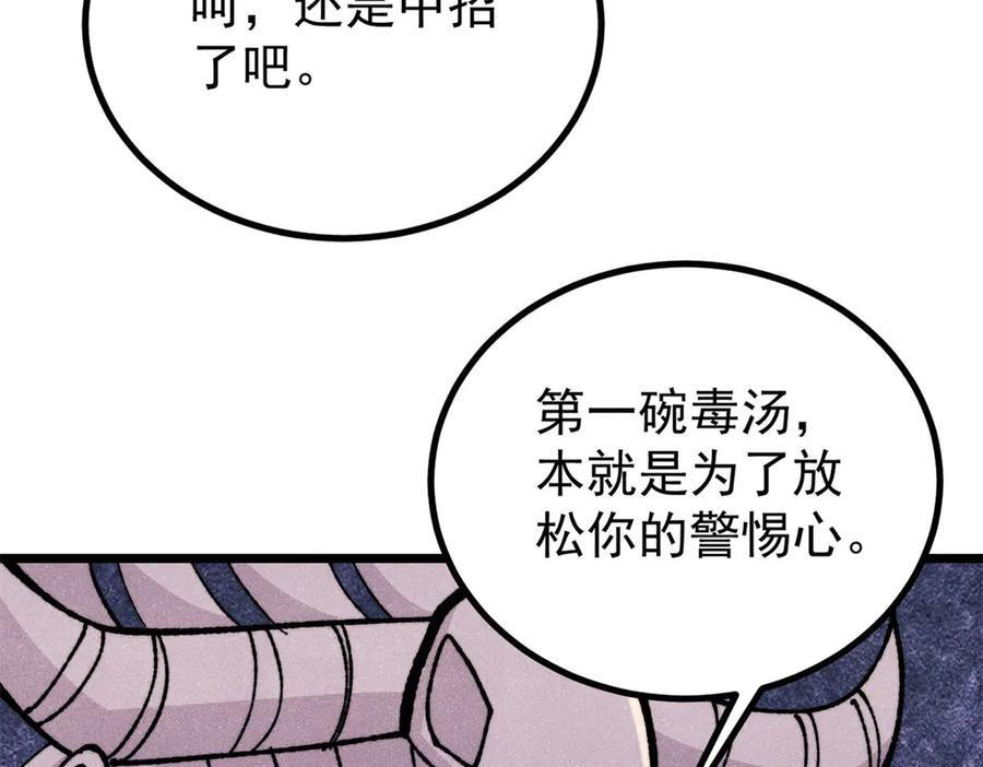 444 你想毒死我？ 第107页