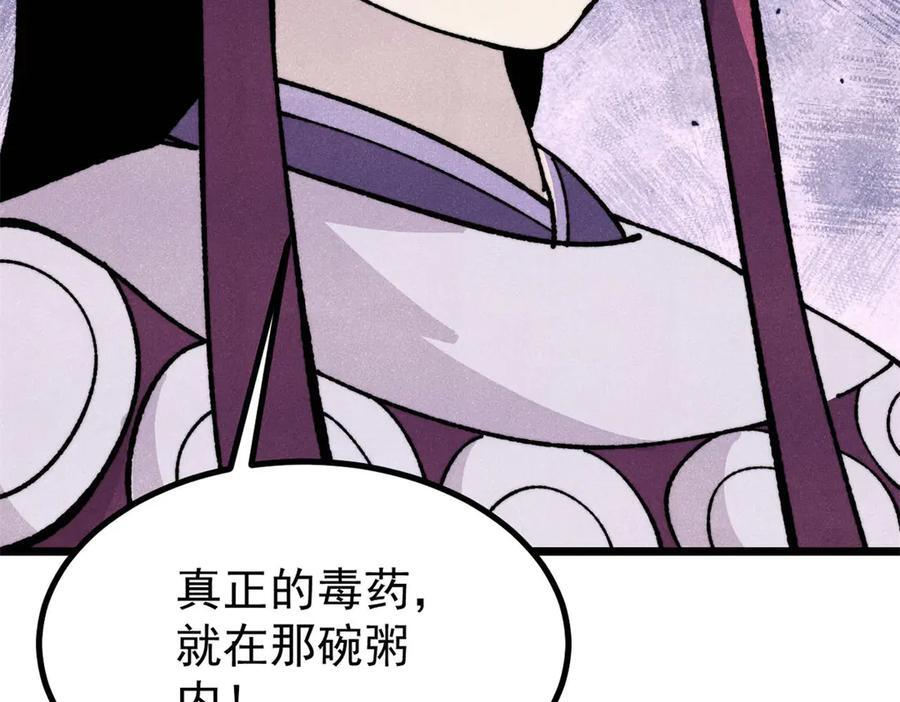 444 你想毒死我？ 第110页