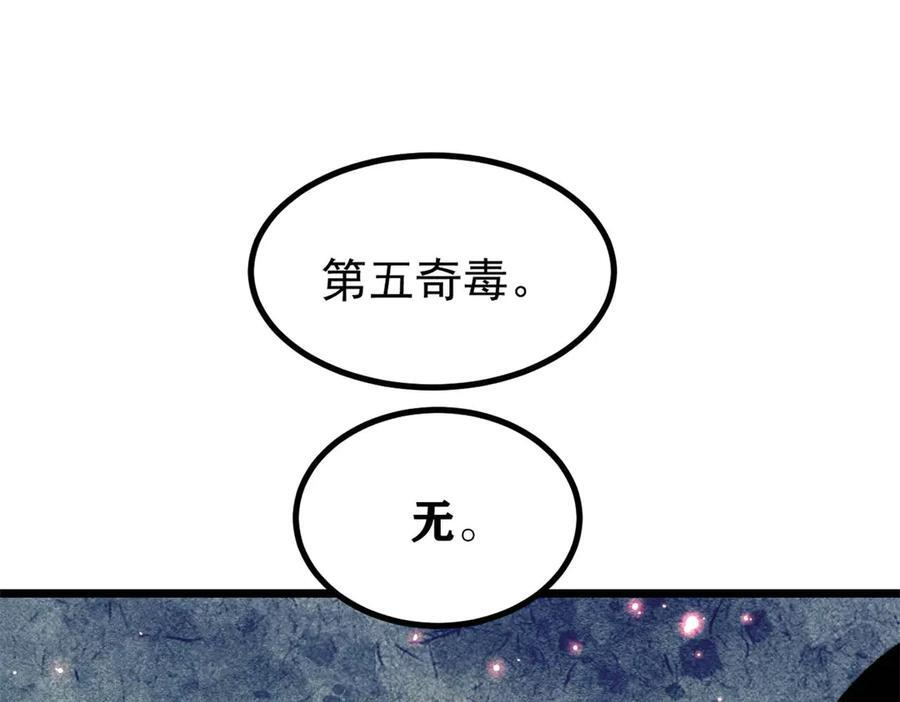 444 你想毒死我？ 第112页