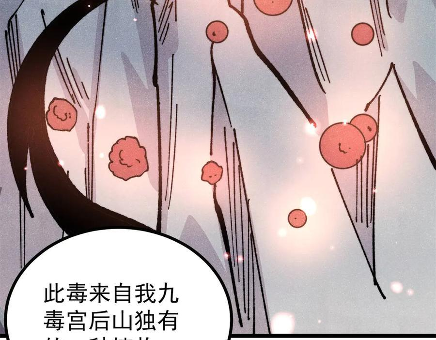 444 你想毒死我？ 第115页