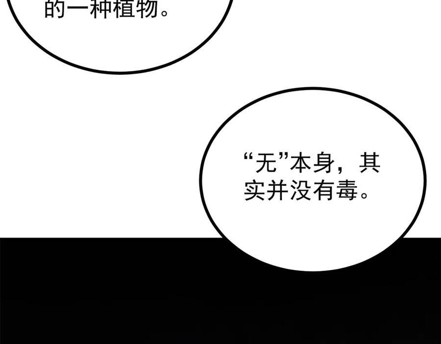 444 你想毒死我？ 第116页