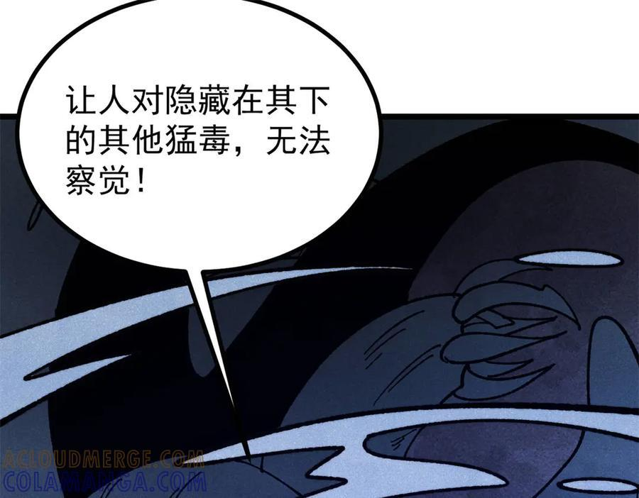 444 你想毒死我？ 第121页
