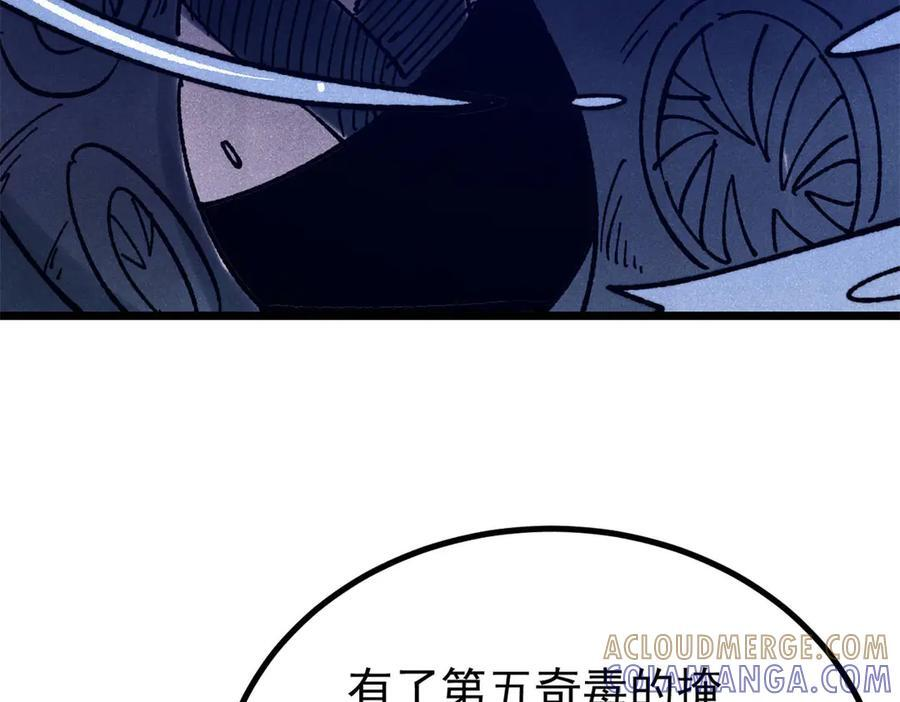 444 你想毒死我？ 第125页