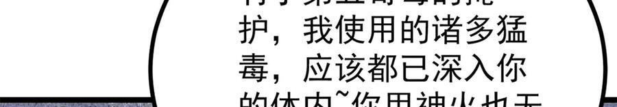 444 你想毒死我？ 第126页